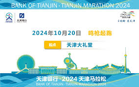 2024-10-20 2024天津、大连等8场马拉松